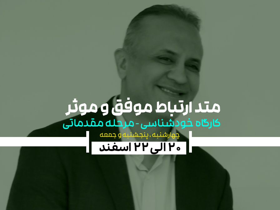 کارگاه جامع خودشناسی