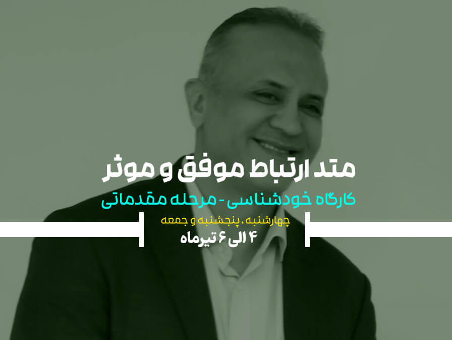 کارگاه جامع خودشناسی