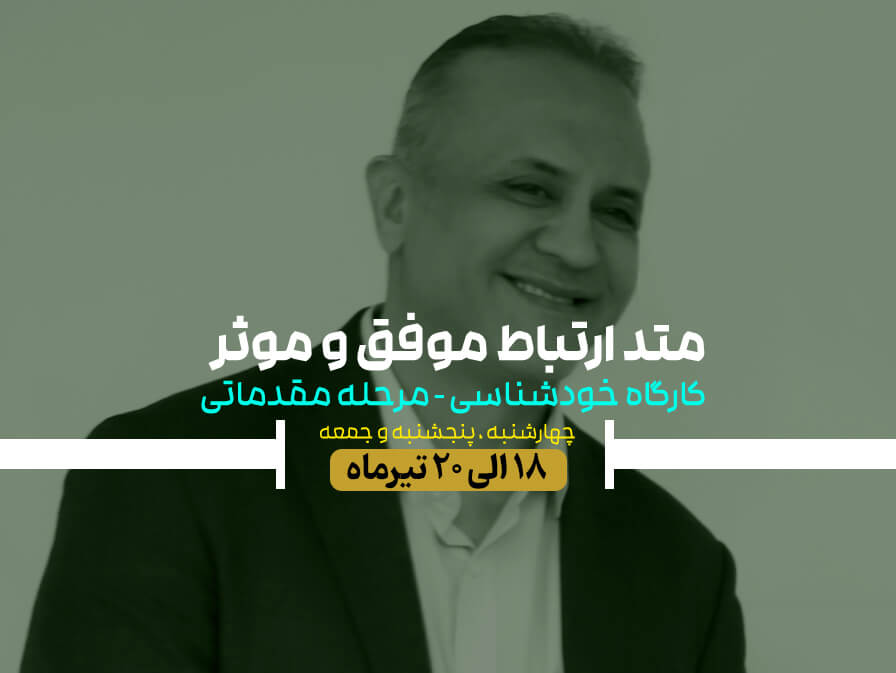 کارگاه جامع خودشناسی