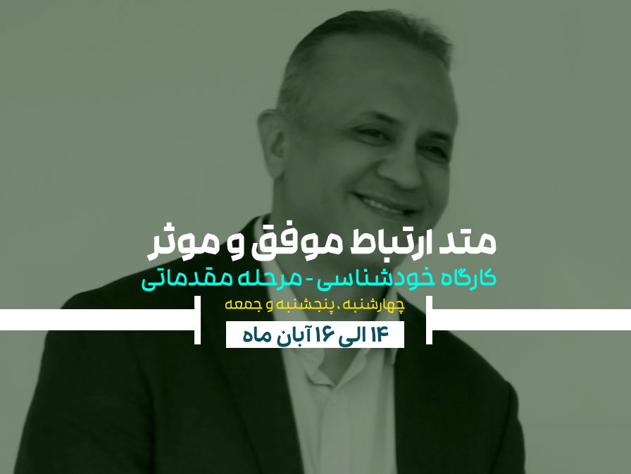 کارگاه جامع خودشناسی