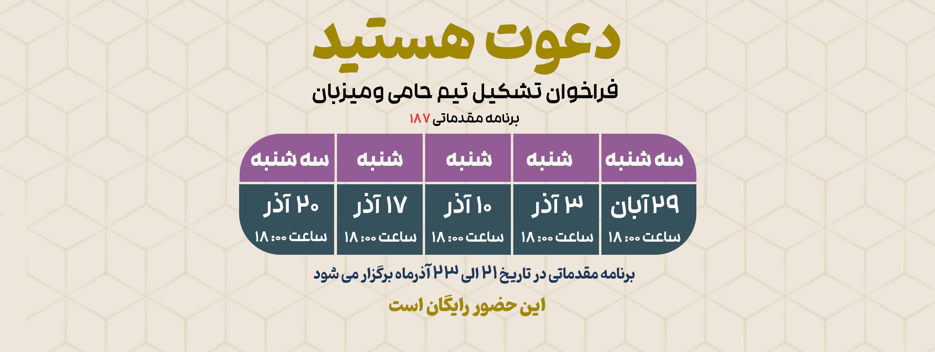 انجمن دنیای بهتر