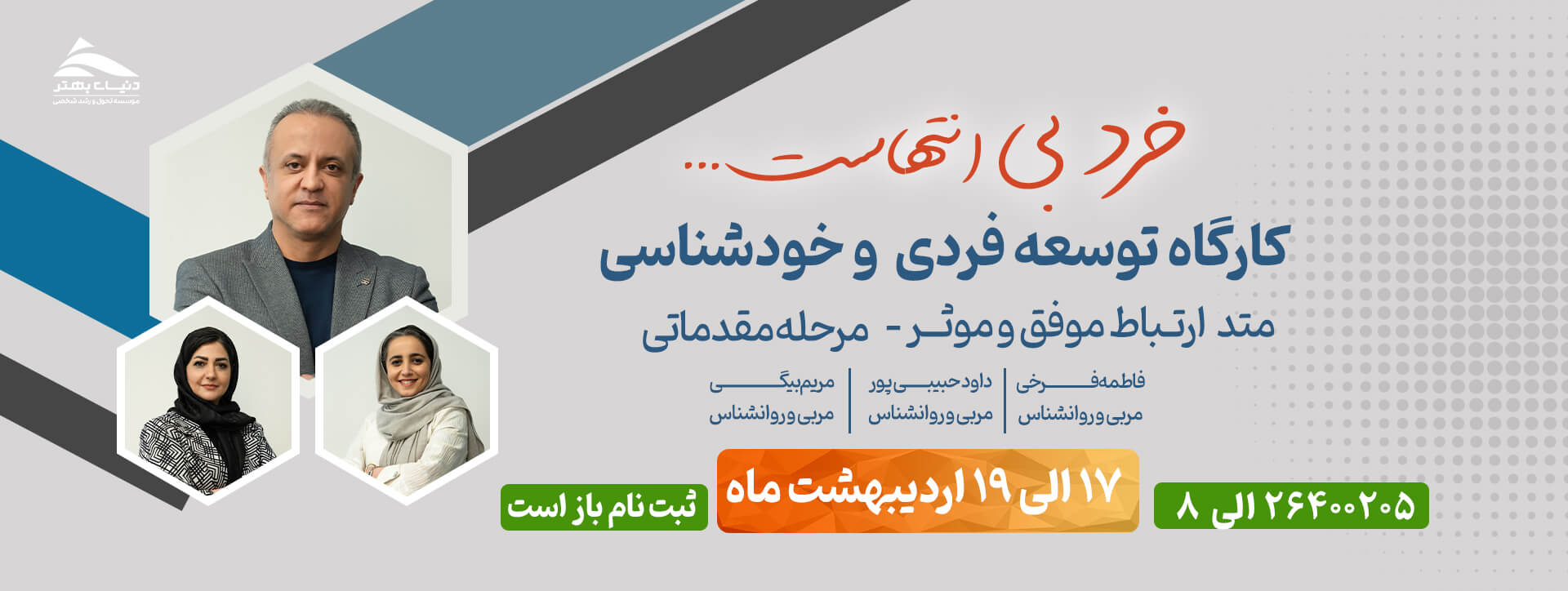 انجمن دنیای بهتر