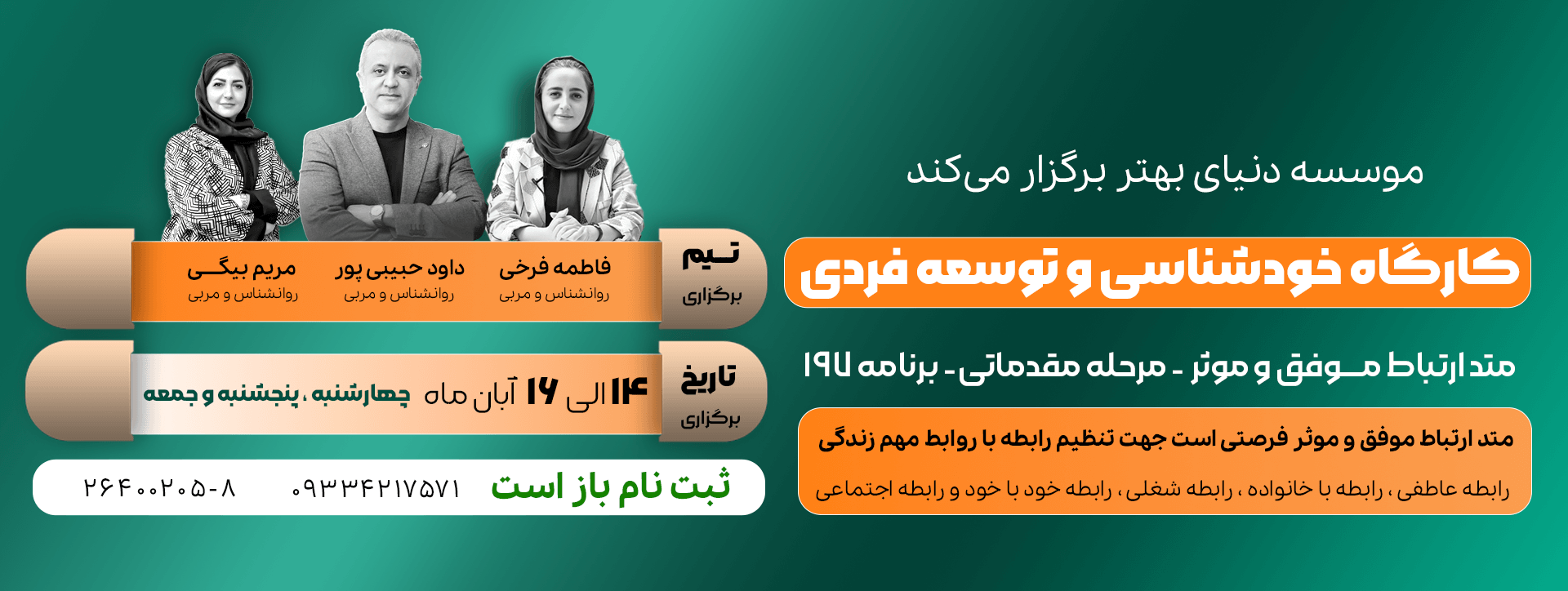 انجمن دنیای بهتر