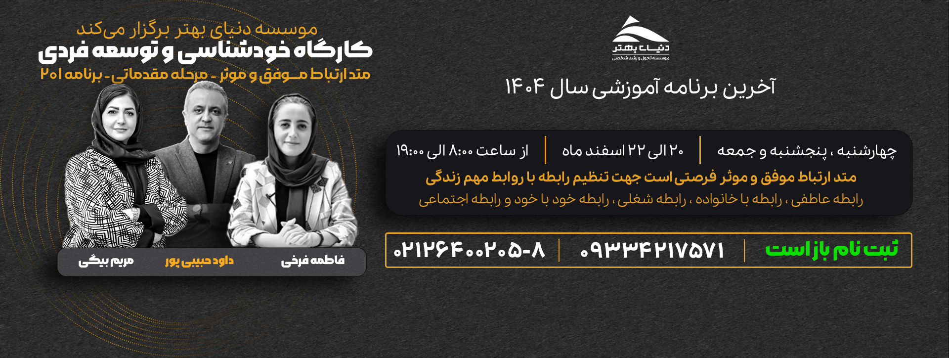 انجمن دنیای بهتر